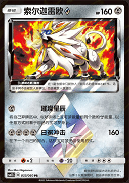 Solgaleo ◇ Prism Star