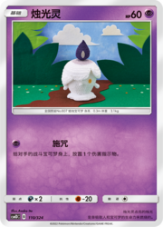 Litwick