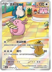 Chansey