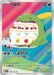 Gulpin
