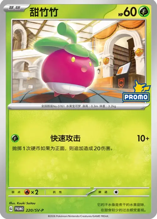 Bounsweet