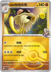 Arven's Toedscruel