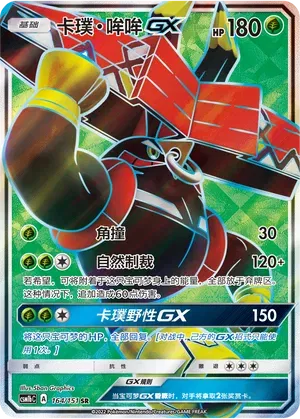 Tapu Bulu GX