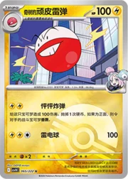 Iono's Electrode