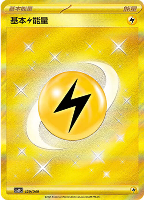 Basic Lightning Energy
