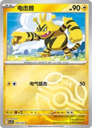 Electabuzz