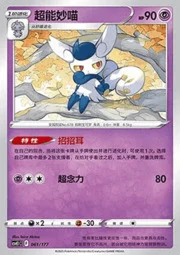 Meowstic