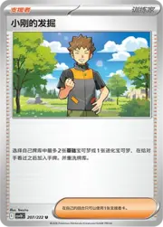 Brock's Scouting
