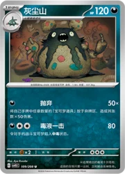 Garbodor