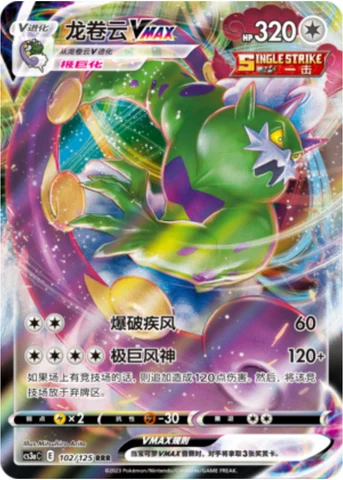 Tornadus VMAX