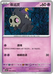 Duskull