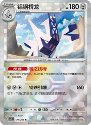 Archaludon