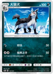 Mightyena