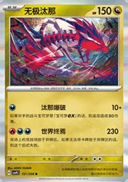 Eternatus