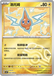 Rotom