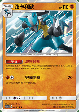 Lucario