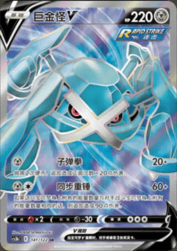 Metagross V