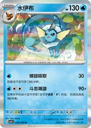 Vaporeon