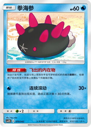 Pyukumuku