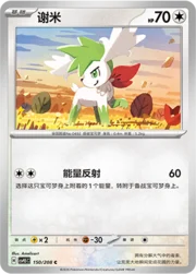 Shaymin