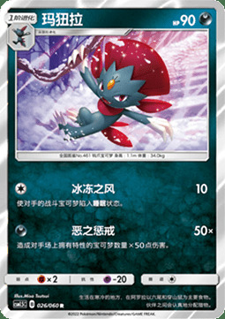 Weavile