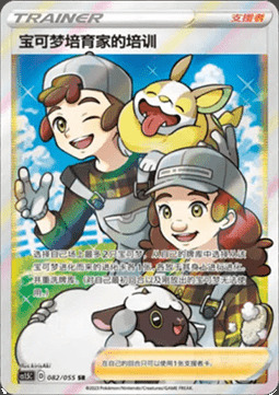 Pokemon Breeder's Nurturing