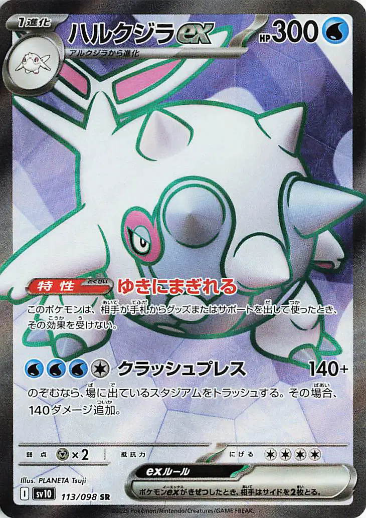 Auction card for Cetitan ex (JP)