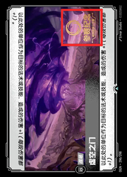Void Gate