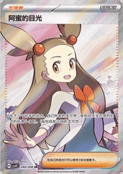 Jasmine's Gaze