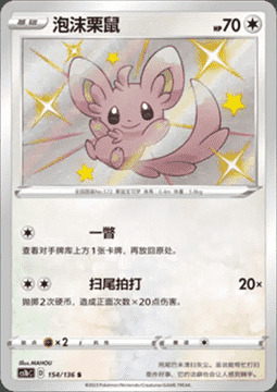 Minccino