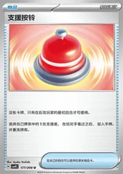 Call Bell