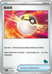 Ultra Ball