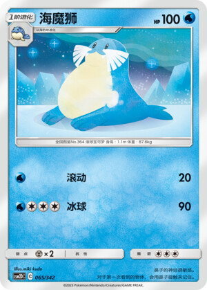 Sealeo