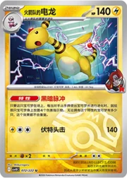 Team Rocket's Ampharos