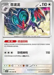 Noivern