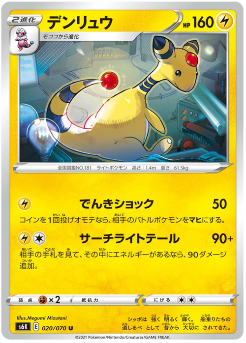 Ampharos
