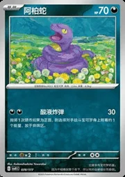 Ekans