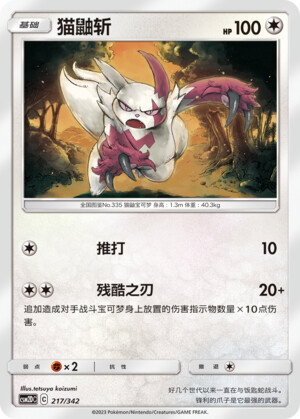 Zangoose