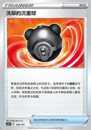 Hisuian Heavy Ball