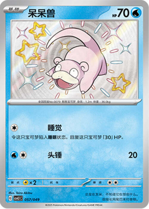 Slowpoke