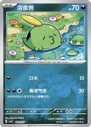 Gulpin