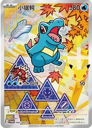 Totodile