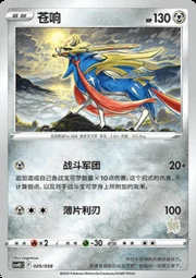 Zacian