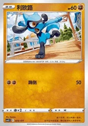 Riolu