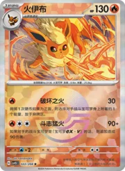 Flareon