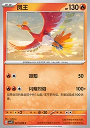 Ho-Oh