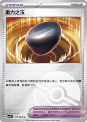 Gravity Gemstone