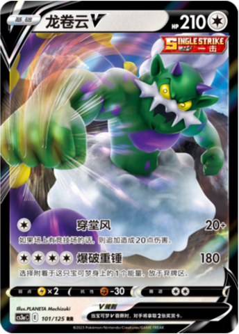 Tornadus V