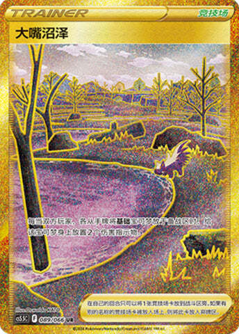 Gapejaw Bog