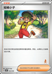 Youngster